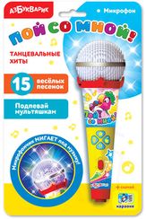 Танцевальные хиты (Микрофон пой со мной!)