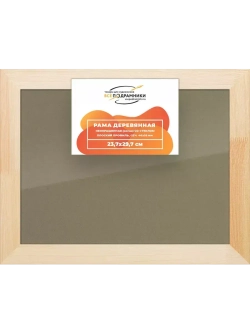 Деревянная рама 23,7x29,7 для постера и фотографий сеч. 40x18