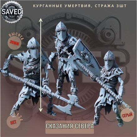 Сказания Севера