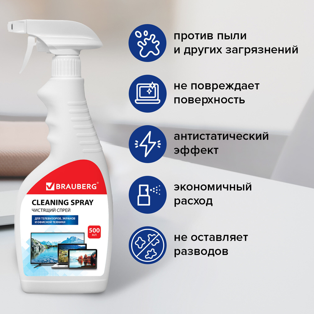 Чистящая жидкость-спрей BRAUBERG для телевизоров мониторов техники оптики и стекол универсальная 500 мл (4 штуки в упаковке)
