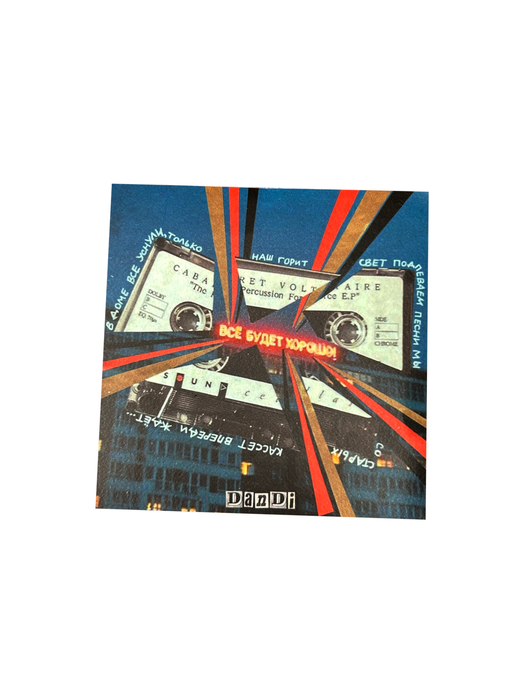 Стикер Все будет хорошо ДанДи