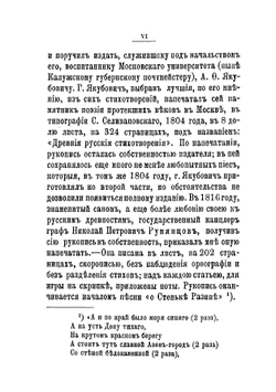 Древние российские стихотворения, собранные Киршею Даниловым | Кирша Данилов
