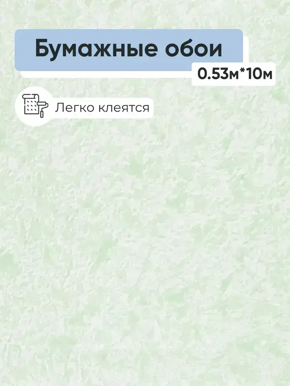 Обои бумажные Брянские обои Прохлада 5 0,53*10м