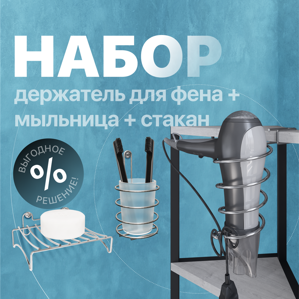 Набор Мыльница DIWO Смоленск П14799 + Стакан ПК14802 + Держатель П16072