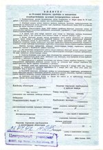 Облигация 1990 год - государственный целевой заем на приобретение печи СВЧ 350 рублей