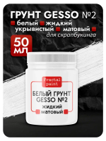 Белый грунт GESSO №2 жидкий, укрывистый, матовый для скрапбукинга