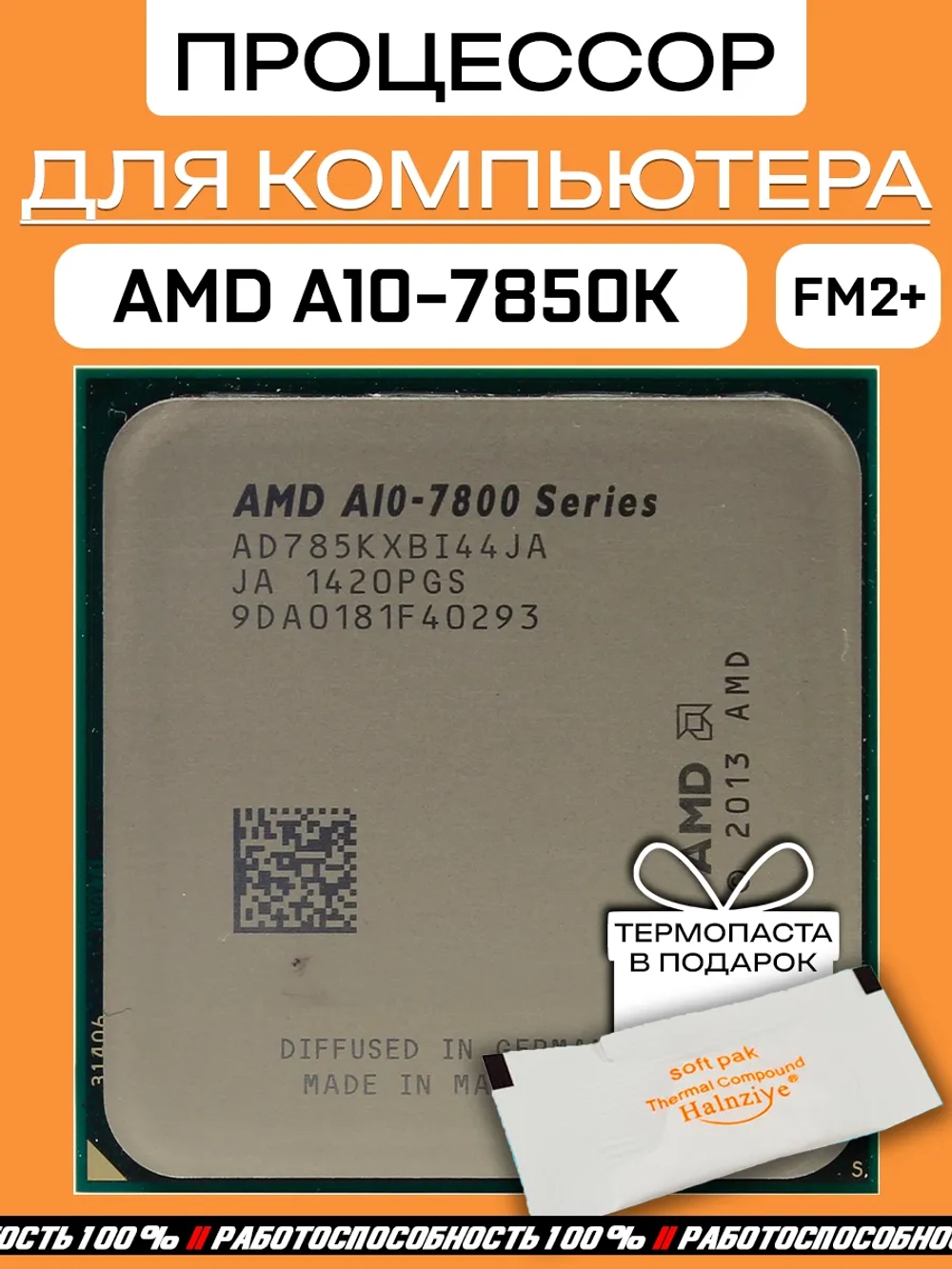 Процессор AMD A10-7850K AD785KXBI44JA