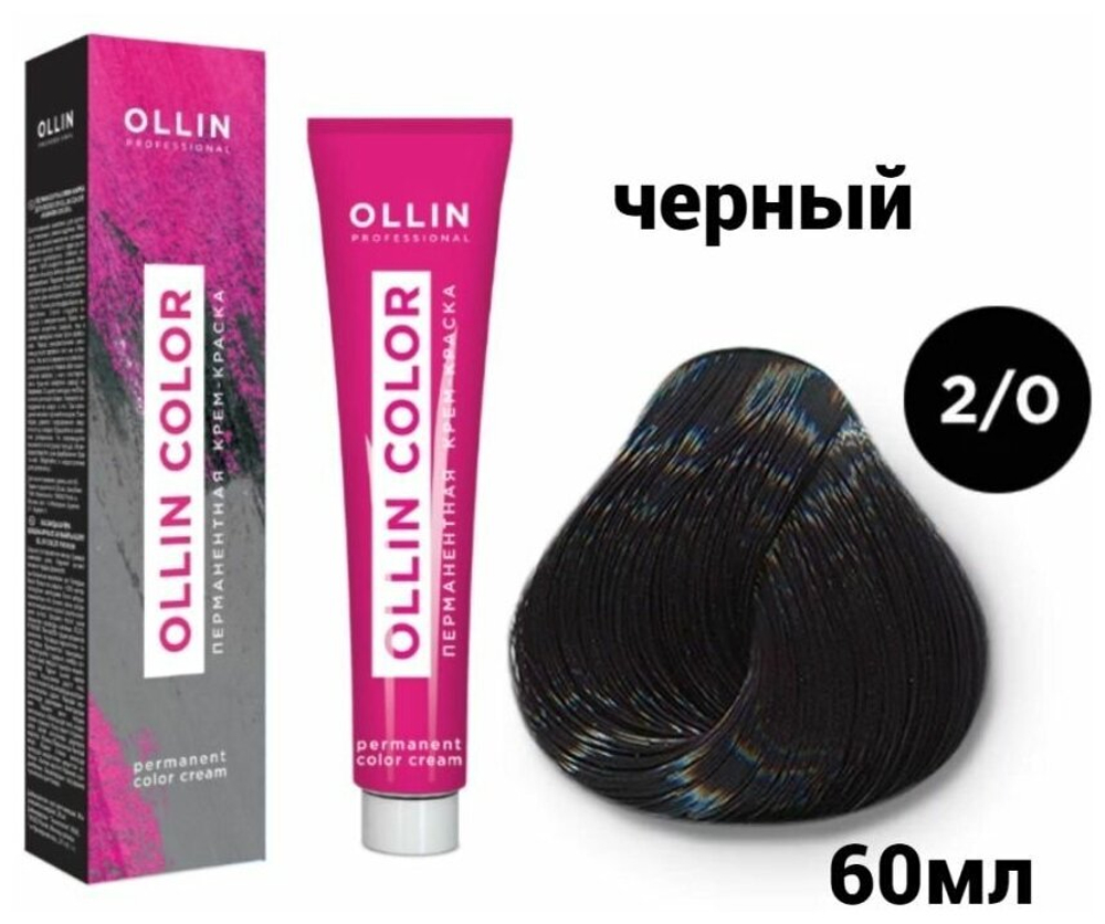 OLLIN COLOR 2/0 черный 60мл Перманентная крем-краска для волос