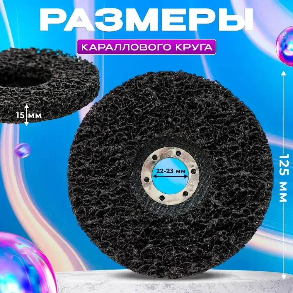 X-PERT Диск зачистной 125 x 15 x 22; №1