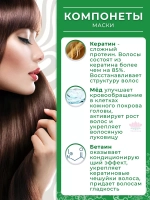 Восстанавливающая кератиновая маска для выпрямления волос