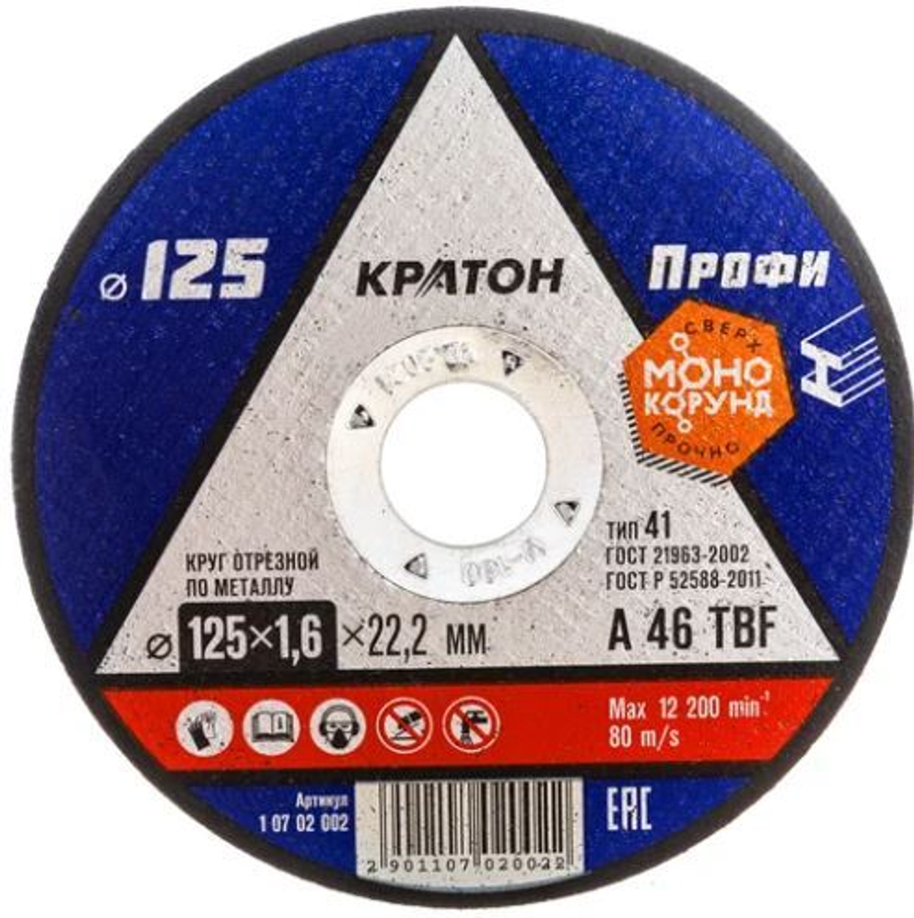 Круг отрезной по металлу абразивный, Ø 125х1,6х22мм Кратон (10/100/400)