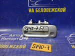 Ручка двери передней левой внешняя TOYOTA VISTA 1994-1998