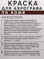 Краска для аэрографа по коже «Коричневая»