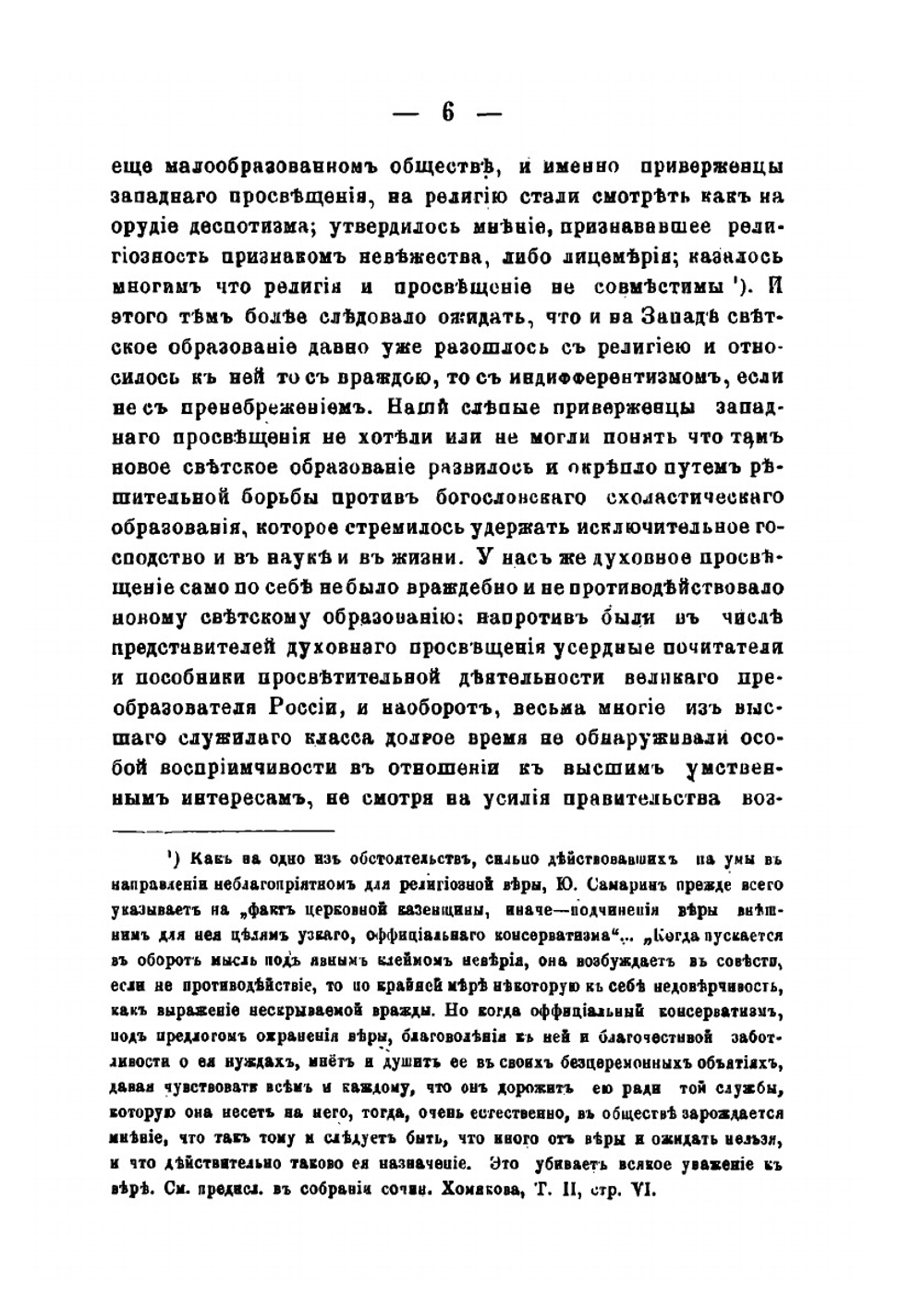 Славянофильство и либерализм. Опыт систематического обозрения того и другого | П. Линицкий