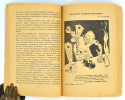 Троцкисты враги народа. Сборник. М., Молодая гвардия, 1937 г.