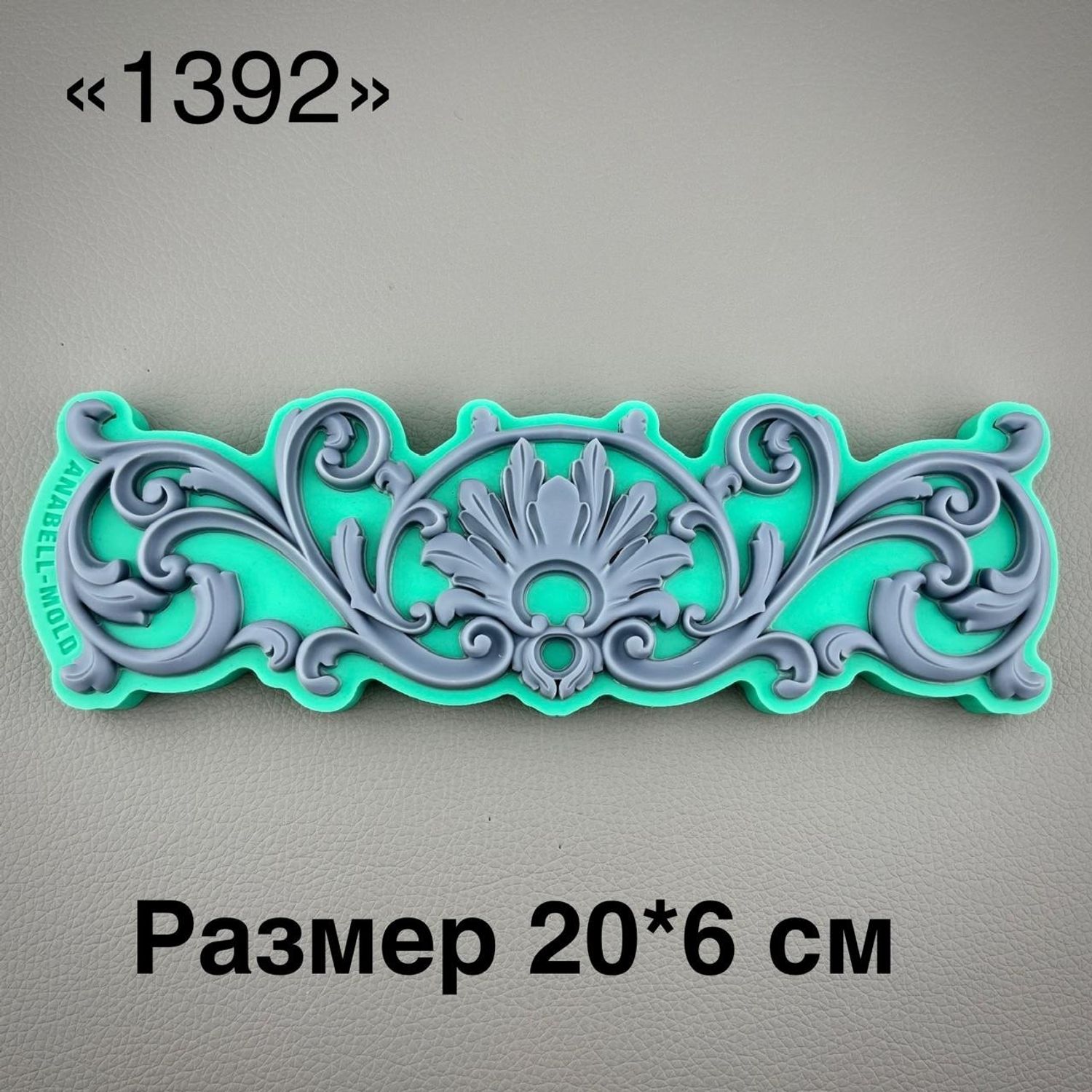 молд 