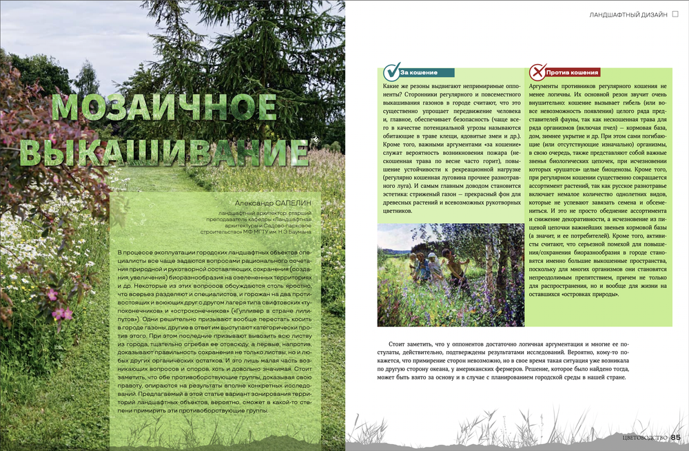 Цветоводство ЛЕТО 2023