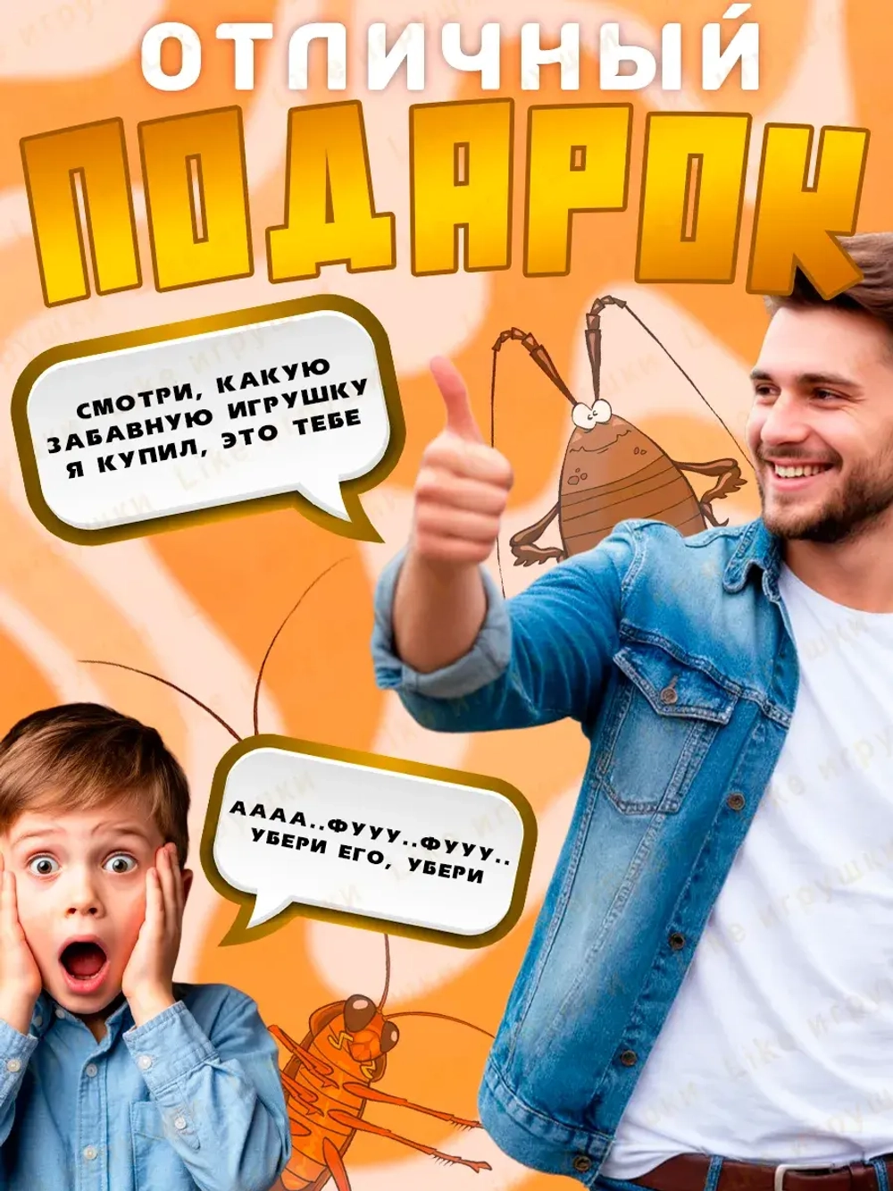 Мягкая игрушка таракан 55 см