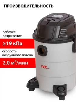 Пылесос строительный JVC JH-VB215, бак 15 л, сухая уборка, сбор жидкостей, функция выдувания, 1000 Вт
