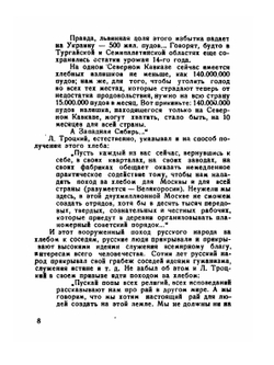 Трагедия казачества. Часть 2. Декабрь 1918 - июнь 1919 гг | Нет автора