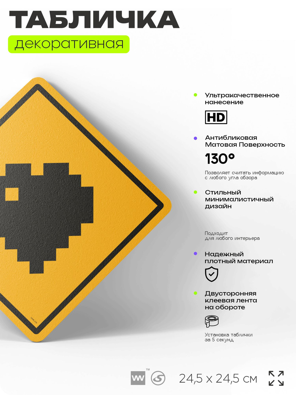 Табличка декоративная "Майнкрафт, Сердце, Minecraft" на дверь и стену, прикольная штука в подарок геймеру, декоративный знак, 24,5х24,5 см, Айдентика Технолоджи