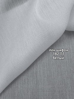 Тюль однотонный лен шифон (182 TT)