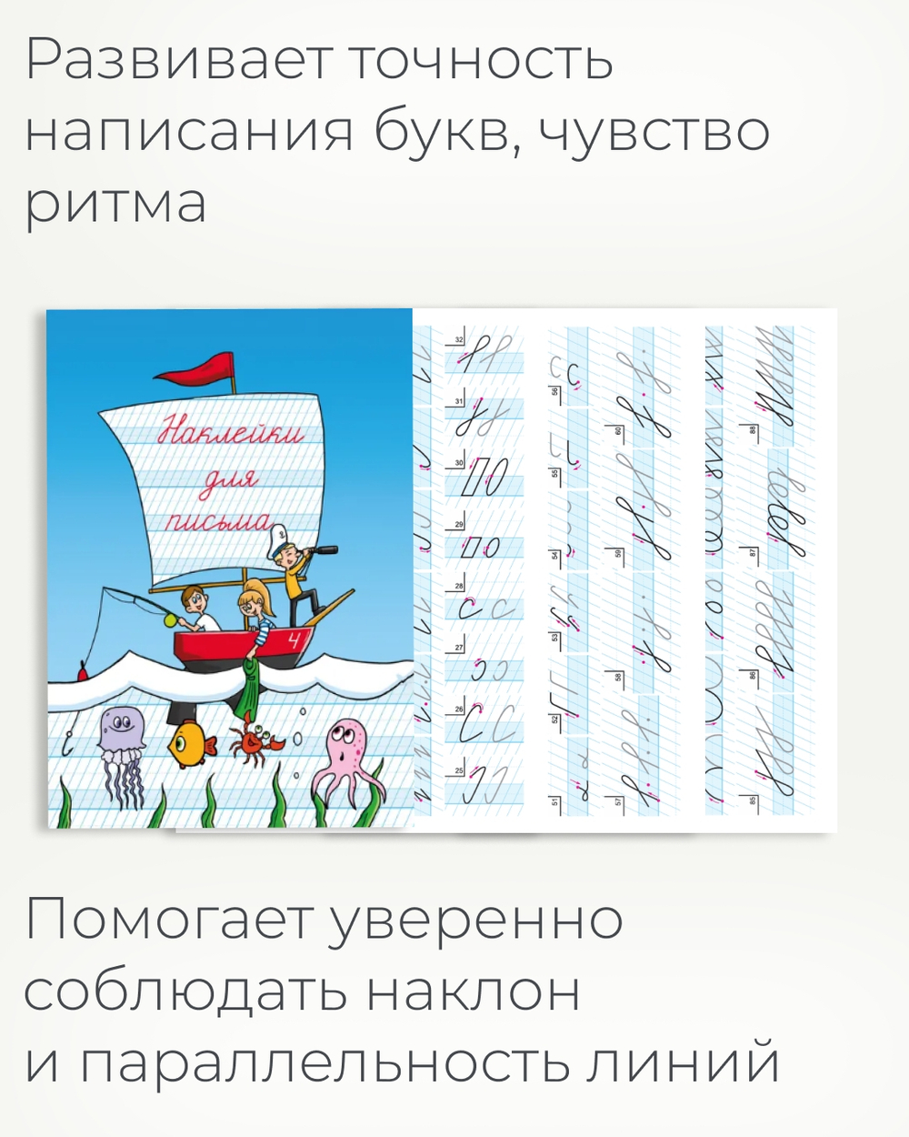 Набор альбомов для письма №4 "Пишу красиво!", 4 шт