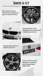 Детский электромобиль "BMW 6 GT" 12V, черный