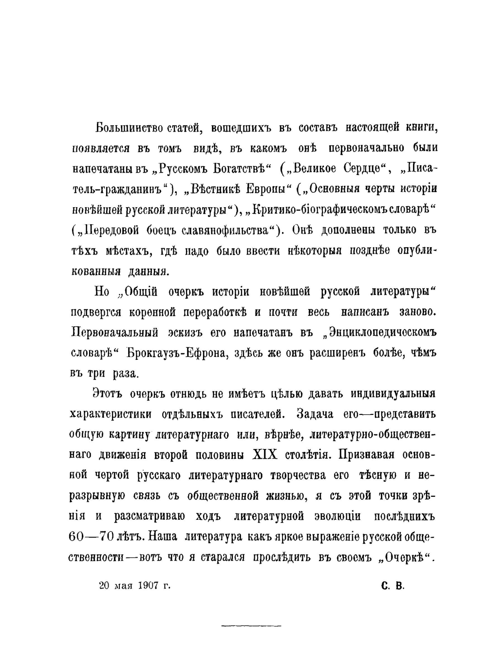 Очерки по истории русской литературы | С. А. Венгеров