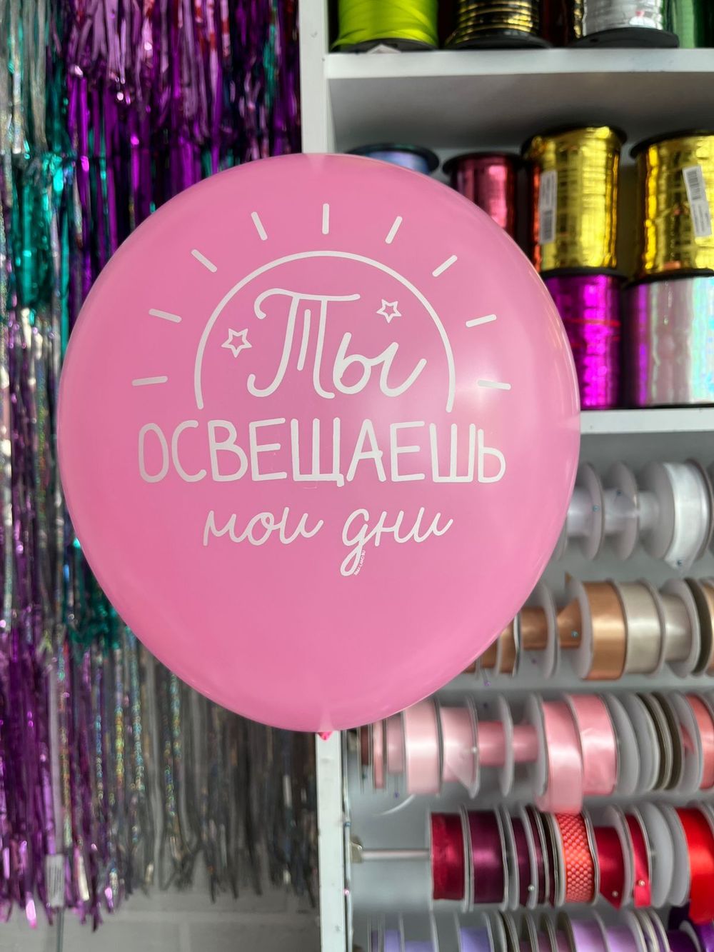 Шар с надписью ЧЮ 30 см Ты освещаешь мои дни (БГ-17)  Изображение2