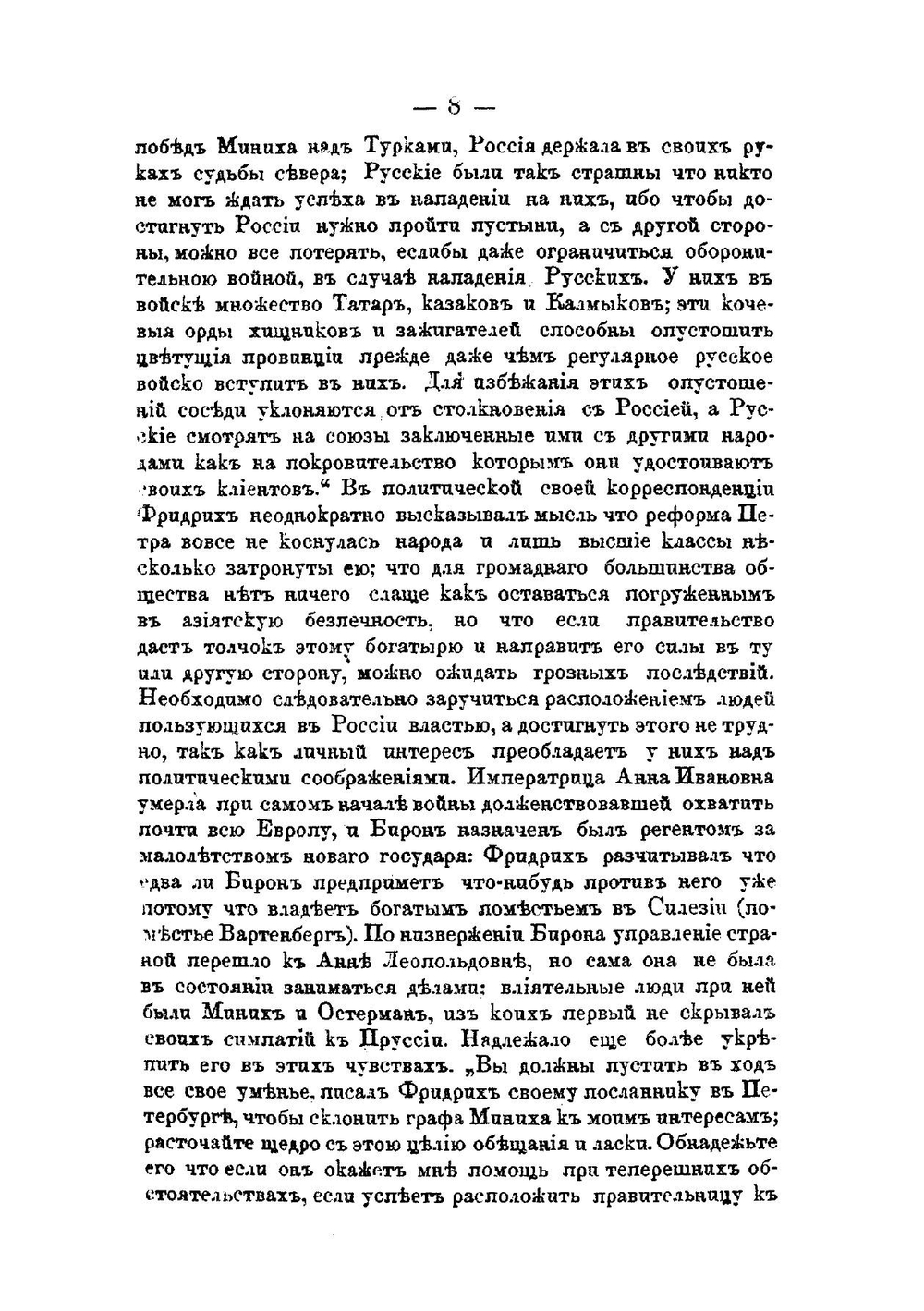 Отношения России к Пруссии в царствование Елисаветы Петровны | Феоктистов Евгений Михайлович