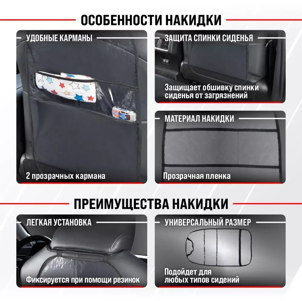 Защита спинки сиденья ПВХ SKYWAY 60*38см прозрачная пленка 100 мкм