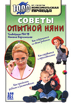 Советы опытной няни