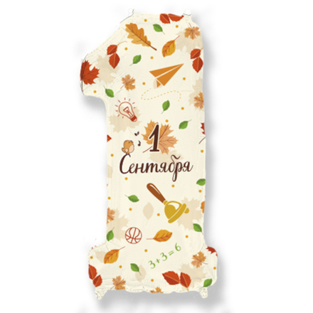 Р 32'' Цифра 1 Сентября День Знаний