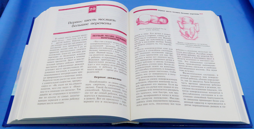 Ваш малыш от рождения до двух лет