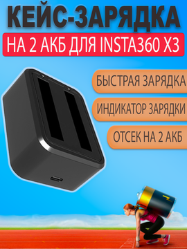 Зарядное устройство Insta360 X3 Puluz