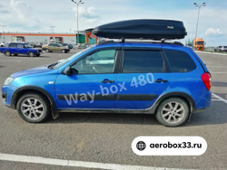 Автобокс Way-box 480 литров на крышу Lada Kalina cross