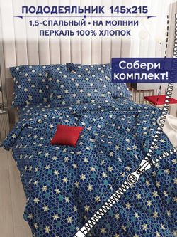 Пододеяльник Сказка "Мозаика (компаньон)" 1,5-сп 145х215 см