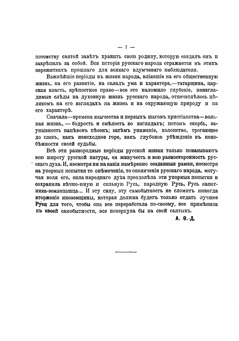 Русские народные сказки | Федоров- Давыдов Алексей Александрович