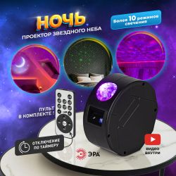 Лазерный проектор ЭРА EGNDS -ZN новогодний Ночь динамичный с пультом USB 220В