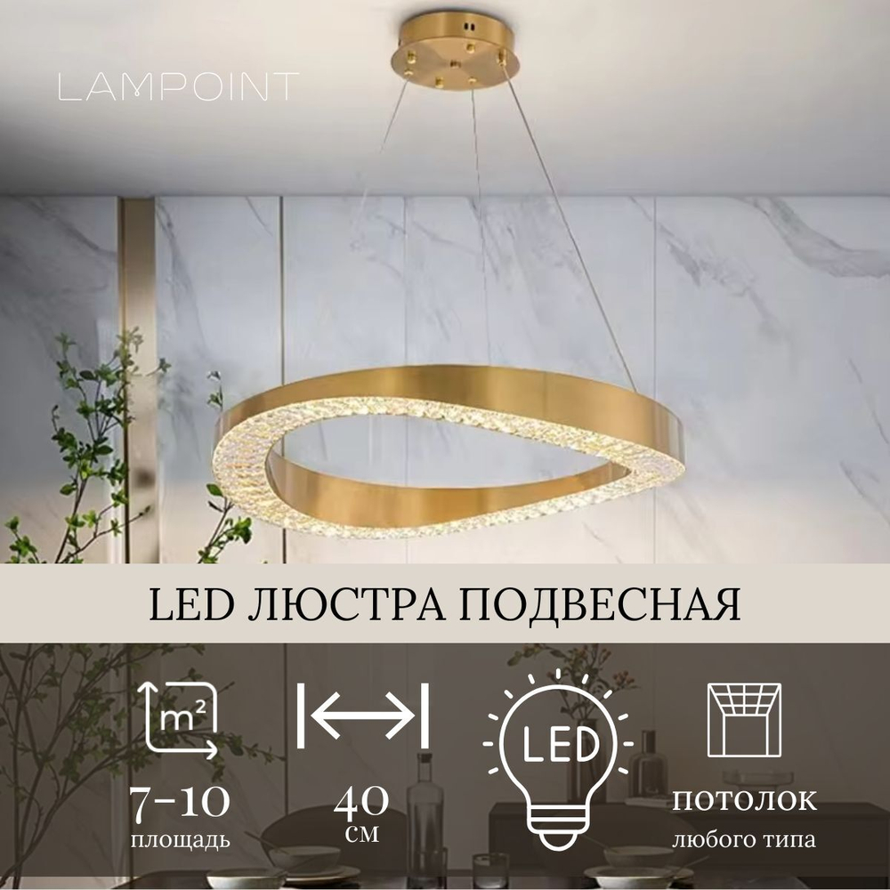 Люстра подвесная светильник светодиодный LED для кухни, гостиной, зала и детской, 40 см