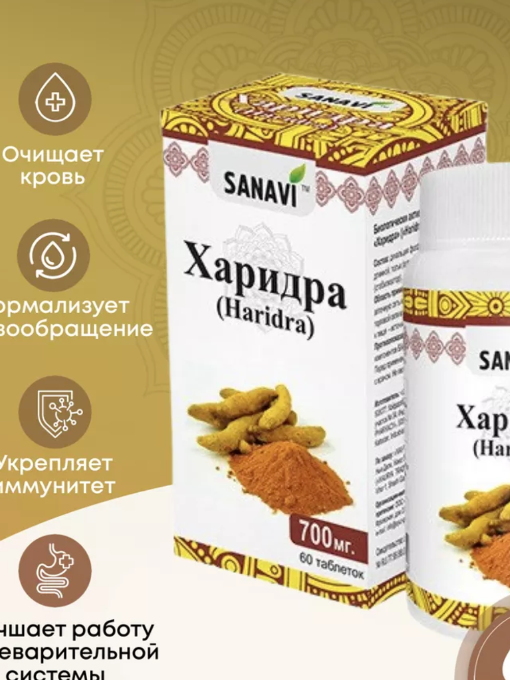 Харидра Sanavi