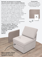 Подлокотник правый для кресла-кровати Миник, 1 шт (под правую руку)