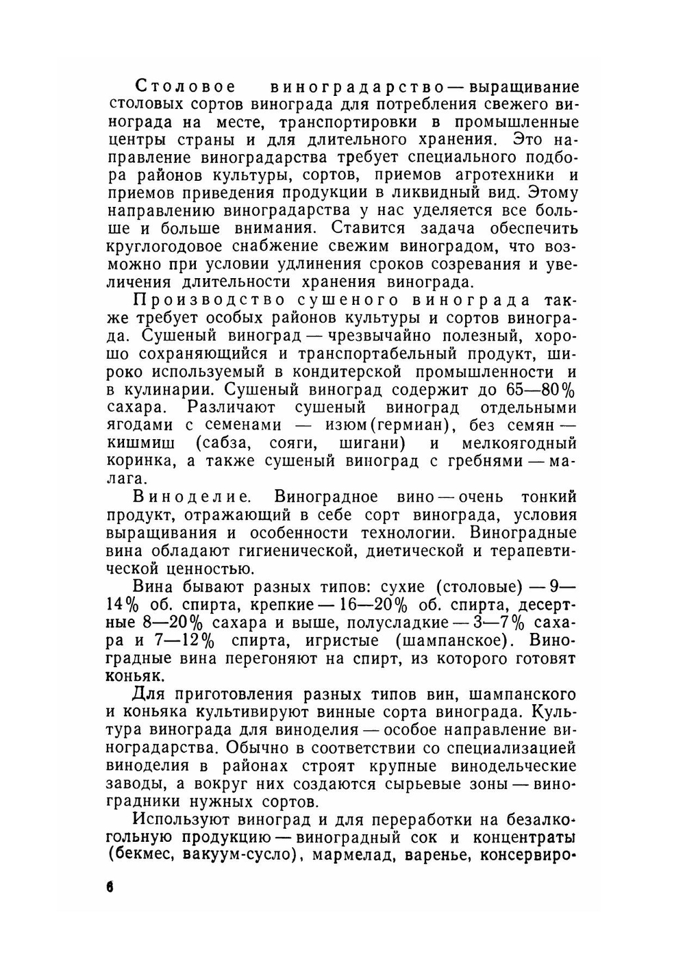 Виноградарство и виноделие | Негруль Александр Михайлович