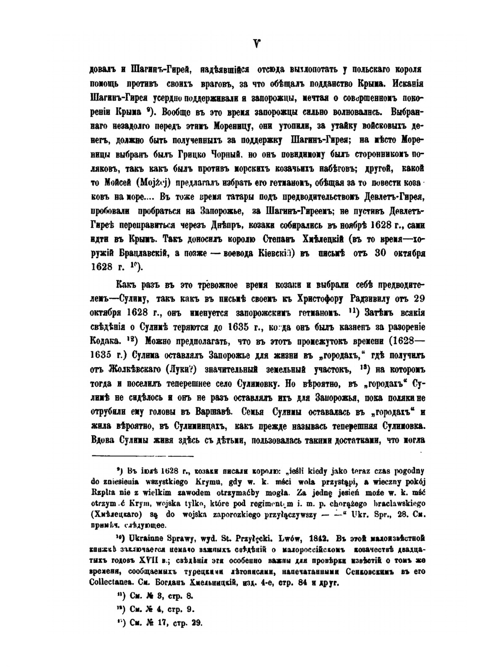 Сулимовский архив. Фамильные бумаги Сулим, Скорун и Войцеховичей XVII-XVIII в. | А.М. Лазаревский