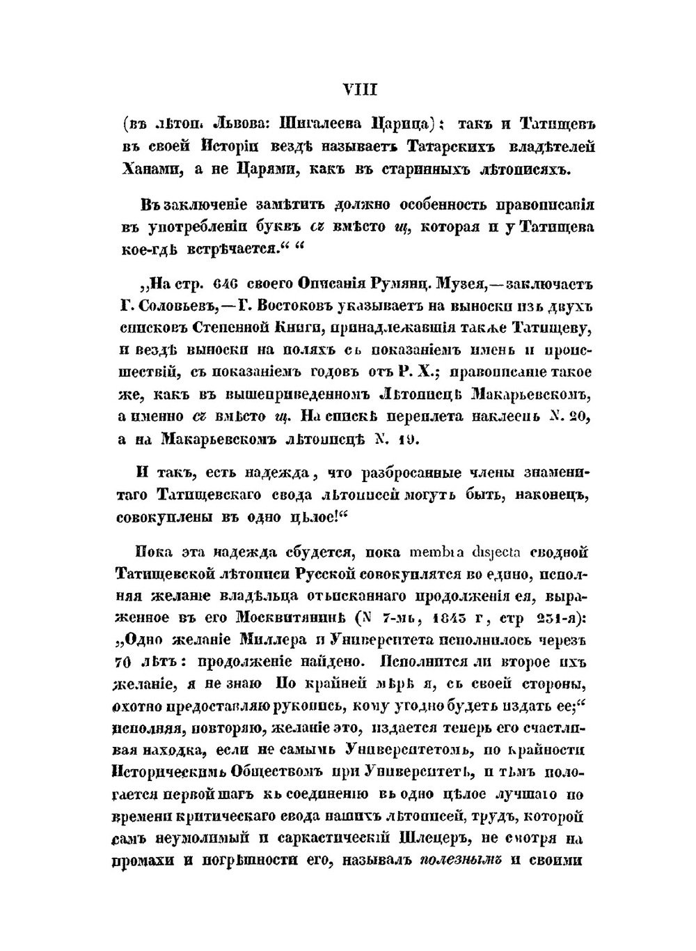 История российская. Книга 5 | В. Н. Татищев
