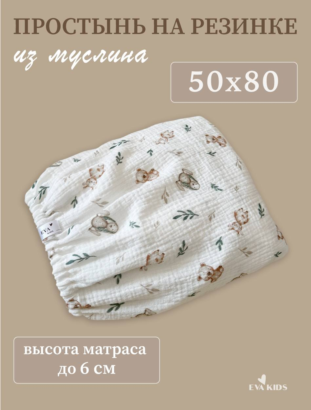 Простыни на резинке из муслина