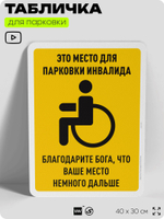 Табличка для парковки "Это место для парковки инвалида", для дома, офиса, организаций, 40х30 см, Silver Plane x Айдентика Технолоджи