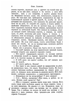 Отечественные записки. Том 189 | А.А. Краевский; П. П. Свиньин