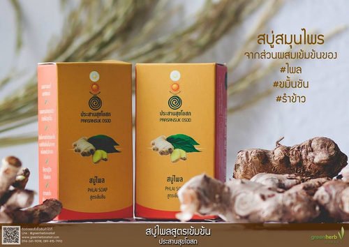 Чудо-мыло против кожных заболеваний с эфирными маслами имбиря и куркумы Miracle phlai Raksuk